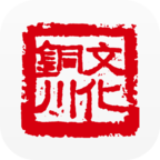 文化铜川