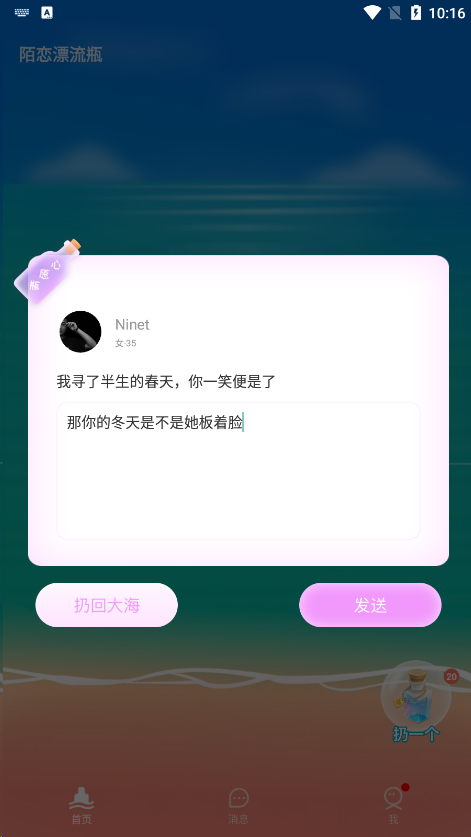 陌恋漂流瓶