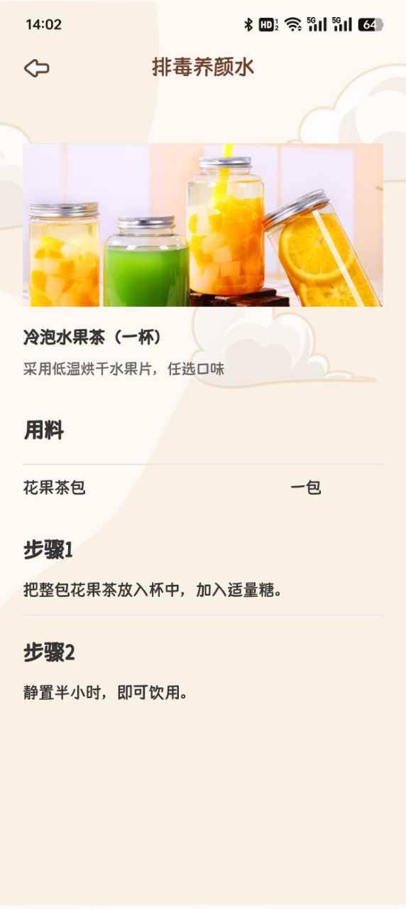 juicee轻轻断食