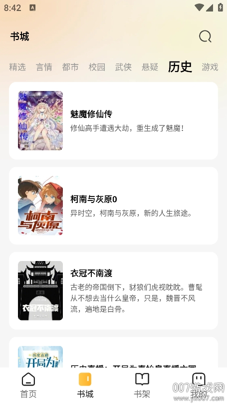 悟空免费小说