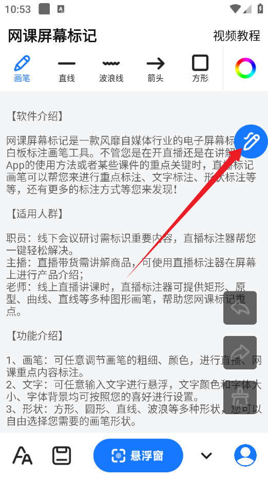 网课屏幕标记