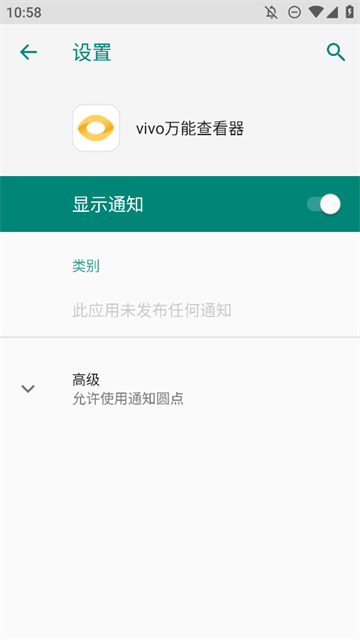 vivo万能查看器app最新版下载