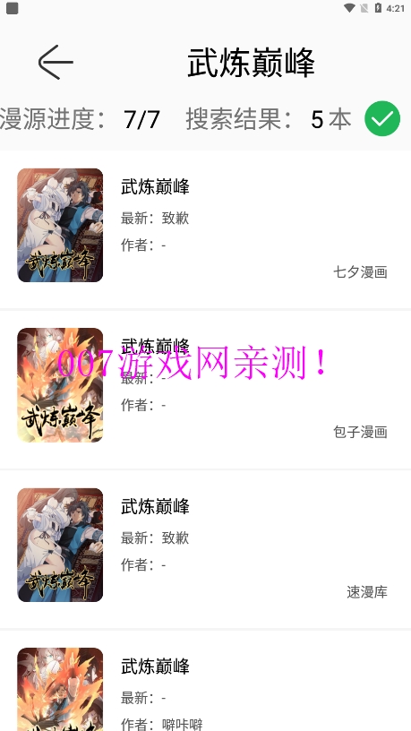 Souman漫画免费下载