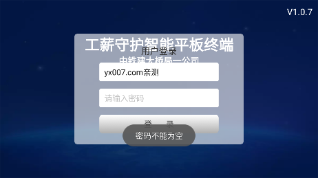 工薪守护