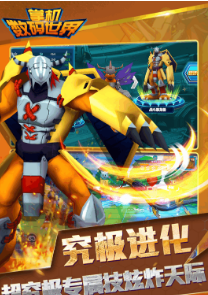 数码世界