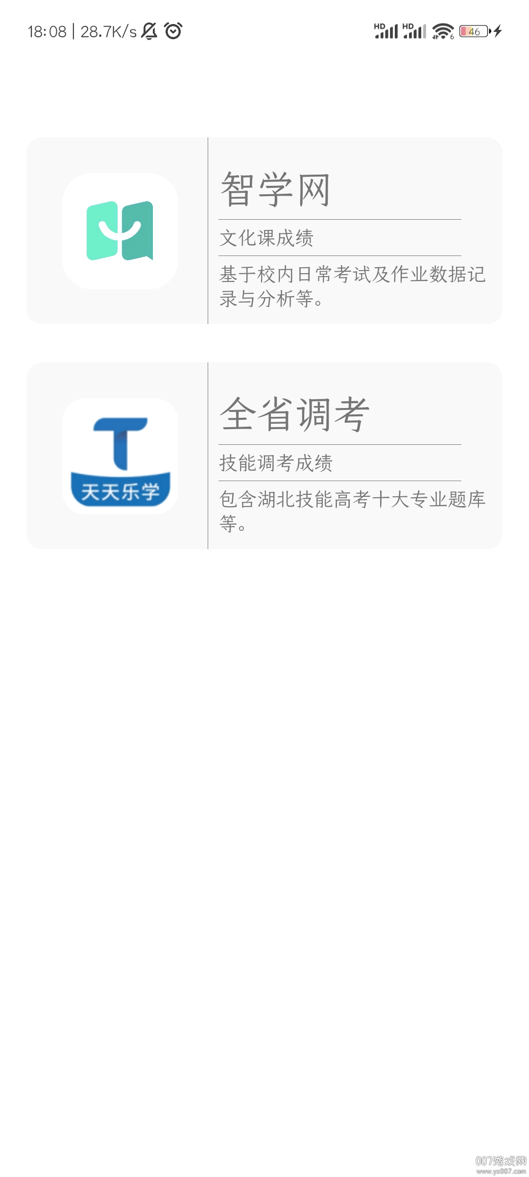 湖北职高