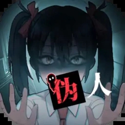 我的同学是伪人 我的同学是伪人