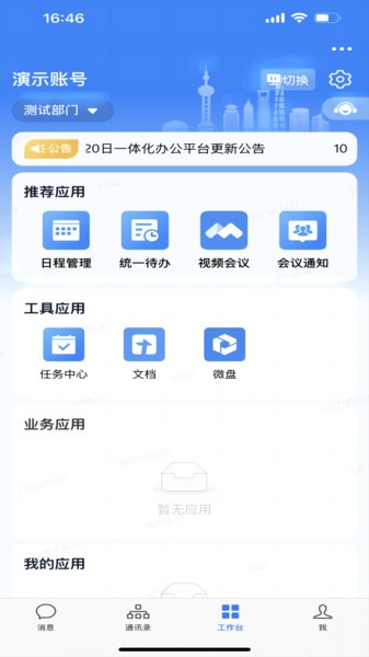 随申办政务云app最新版下载
