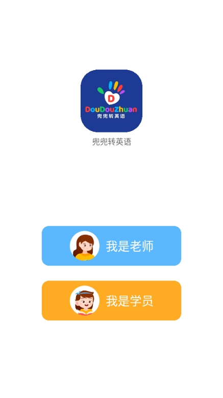 兜兜转英语