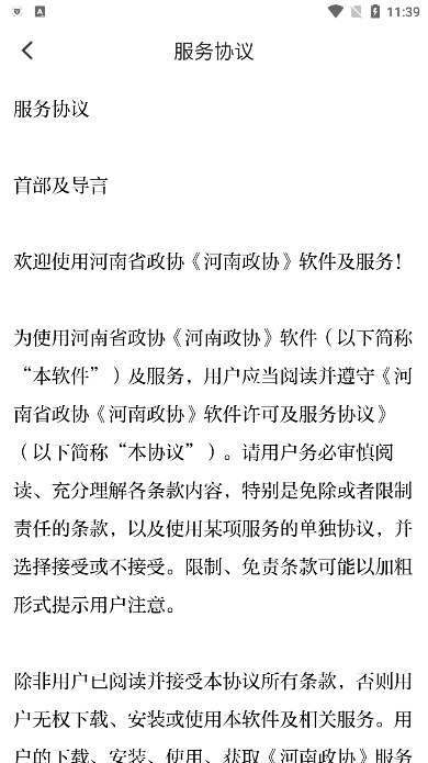 河南省政协