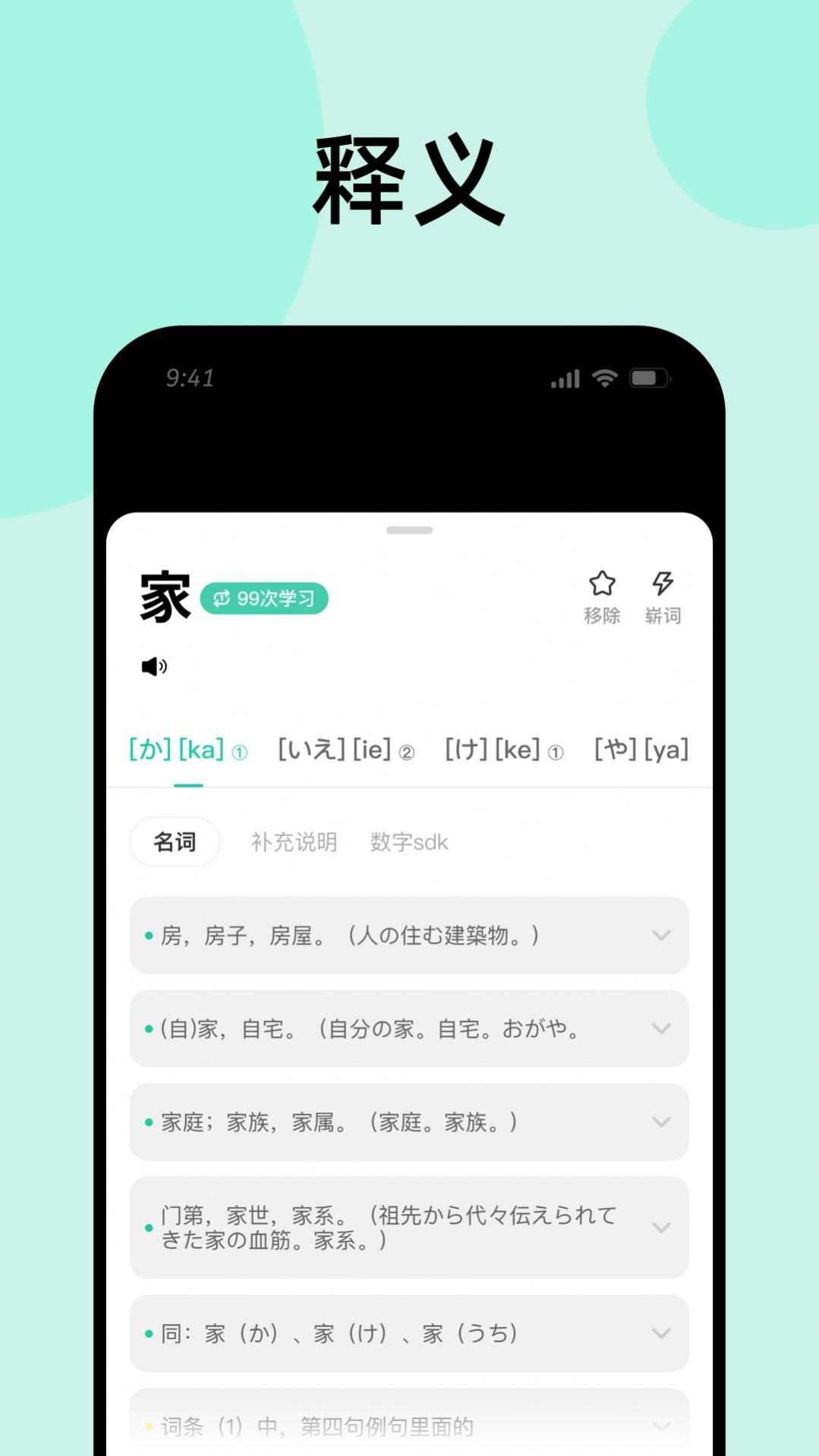 刷刷日语