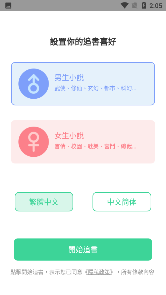 追小说神器app 追小说神器app