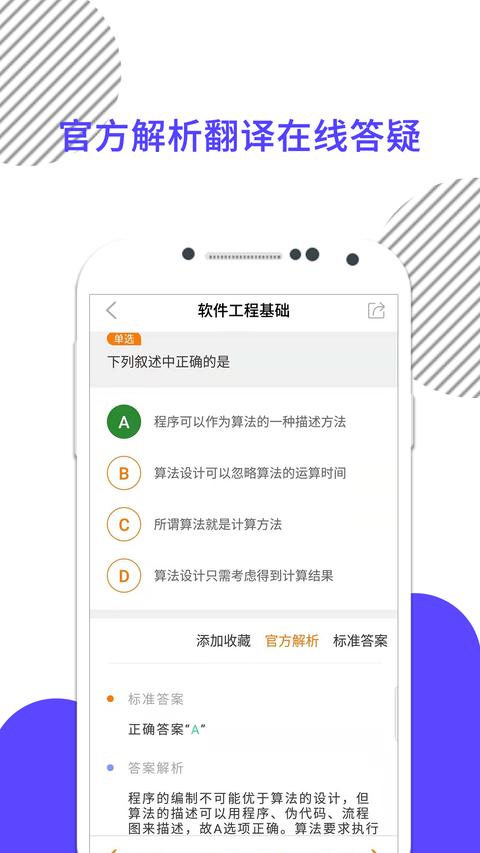 计算机二级app