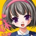 生意気な妹