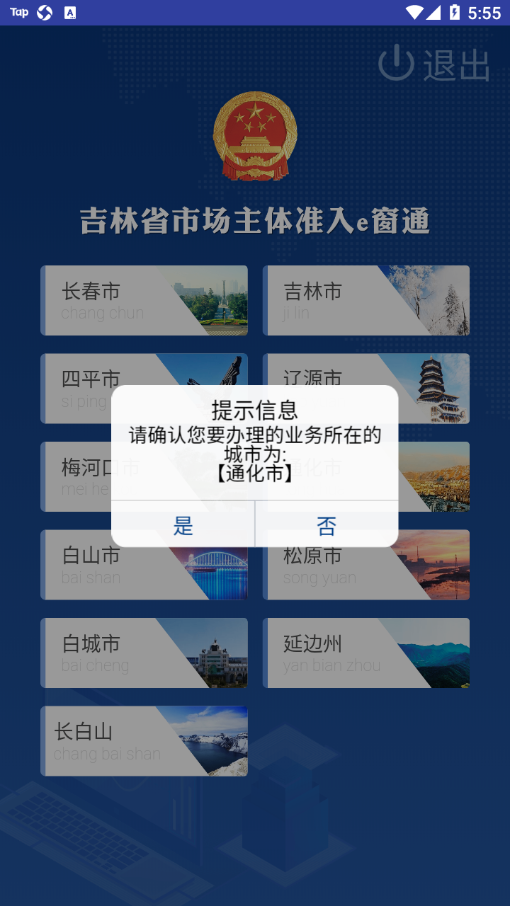 e窗通