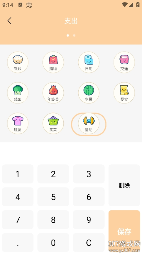 游心笔记