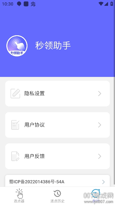 秒领助手