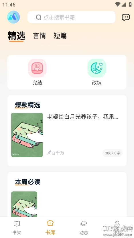 漫悦都