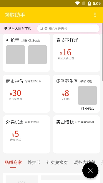 美团红包助手去广告版下载最新版 美团红包助手去广告版下载最新版