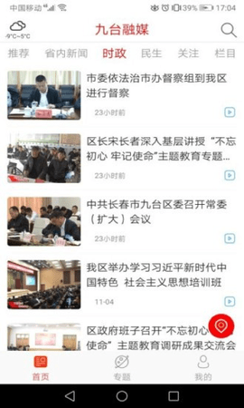 九台融媒