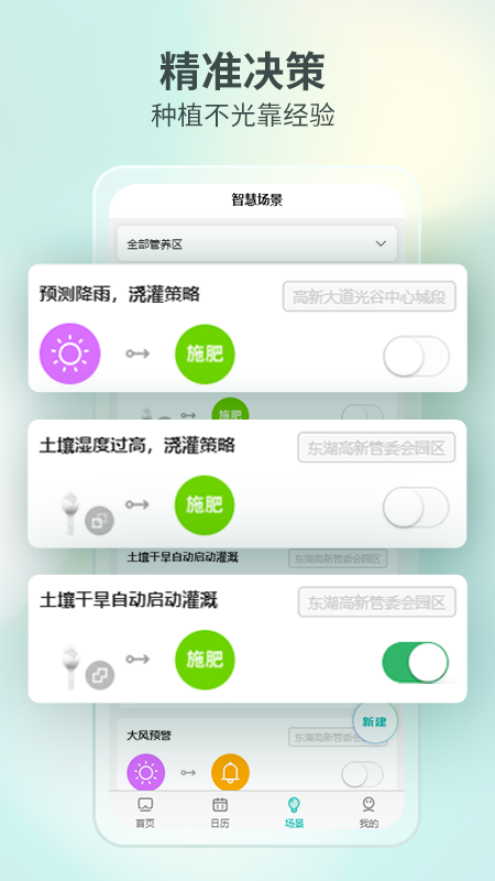 数字园林