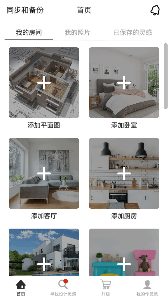 Room Planner安卓汉化版下载