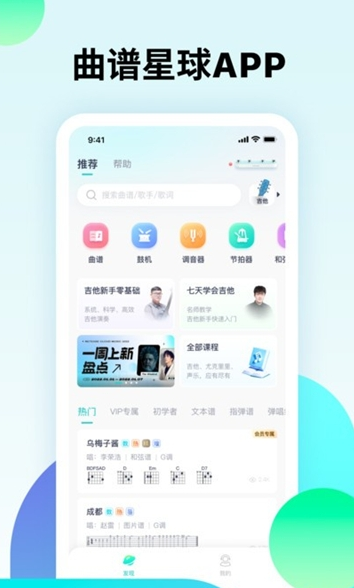 曲谱星球
