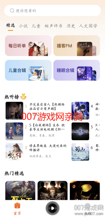 喜猫免费听书