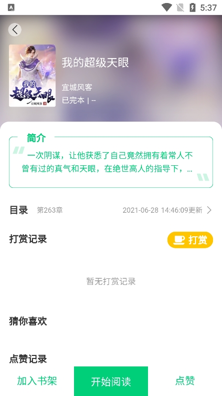知遇小说