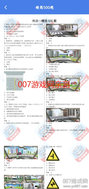 驾考题库大全