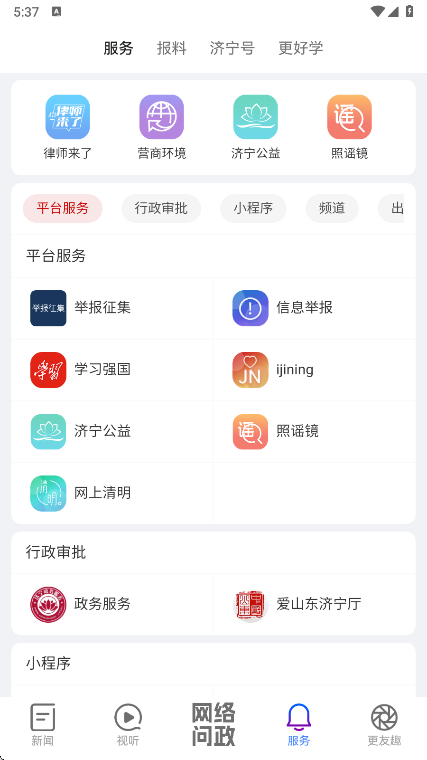 更济宁