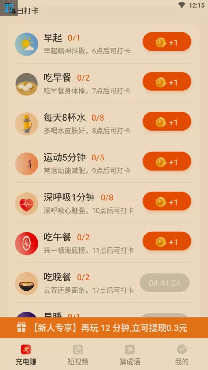 计步得宝 计步得宝