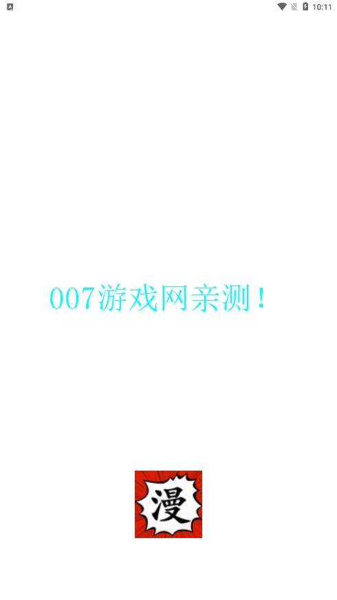 追漫大师兄