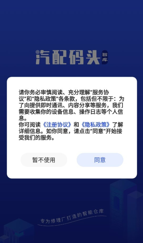汽配码头智库