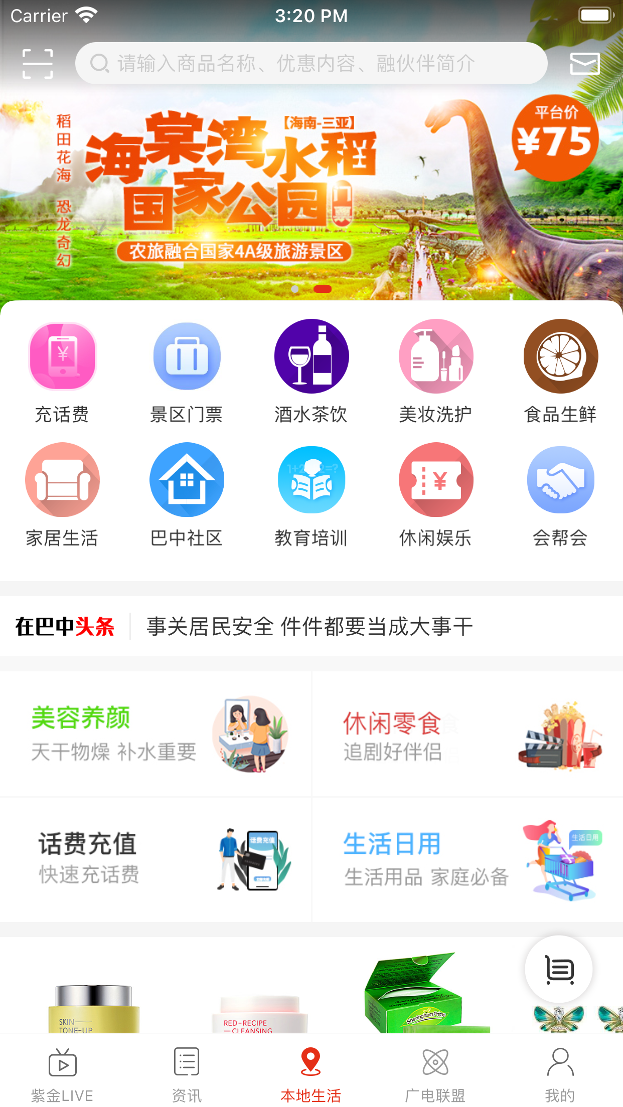 在巴中