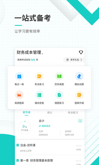 注册会计师准题库