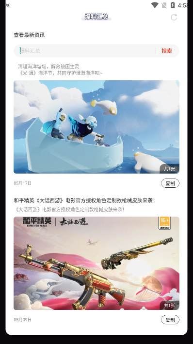 虫虫助手爆料汇总工具
