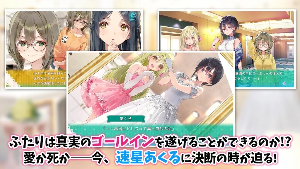 推しのラブより恋のラブLOD スマホ版