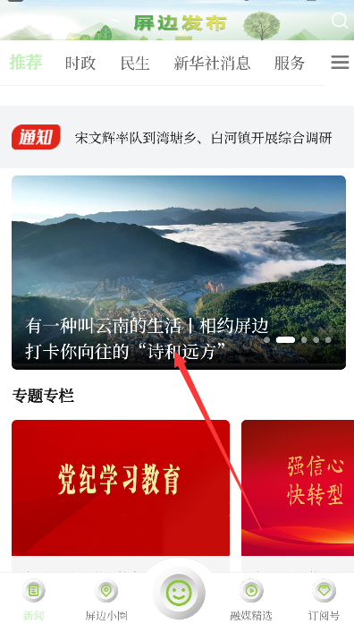 屏边发布 屏边发布