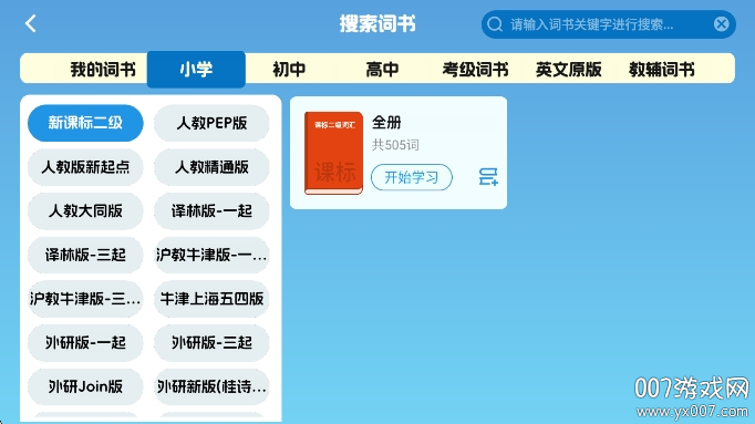 闯词王国