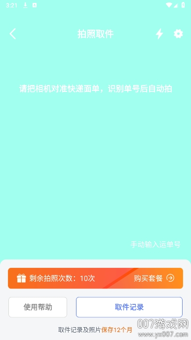 快递虚拟号助手