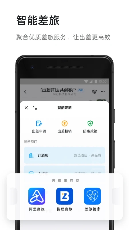 钉钉个人版手机版app下载