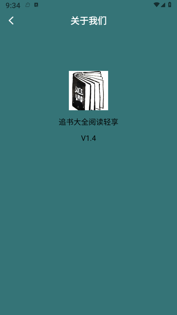 追书大全阅读轻享