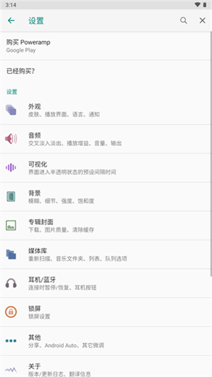 Poweramp均衡器app最新版下载