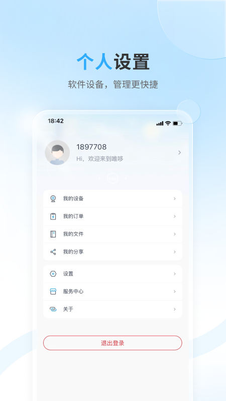 唯哆手机客户端app下载官方版