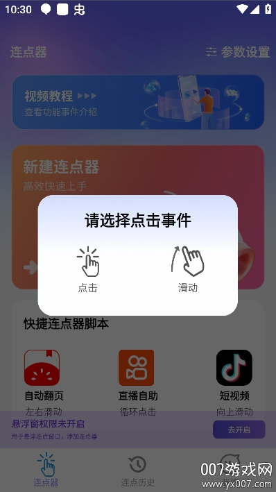 秒领助手