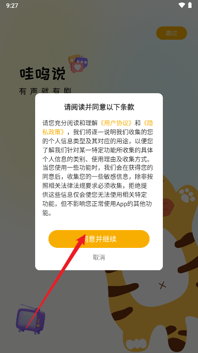 哇呜说