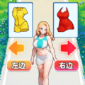 左或右换装