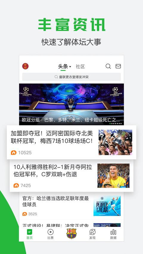 懂球帝app手机版