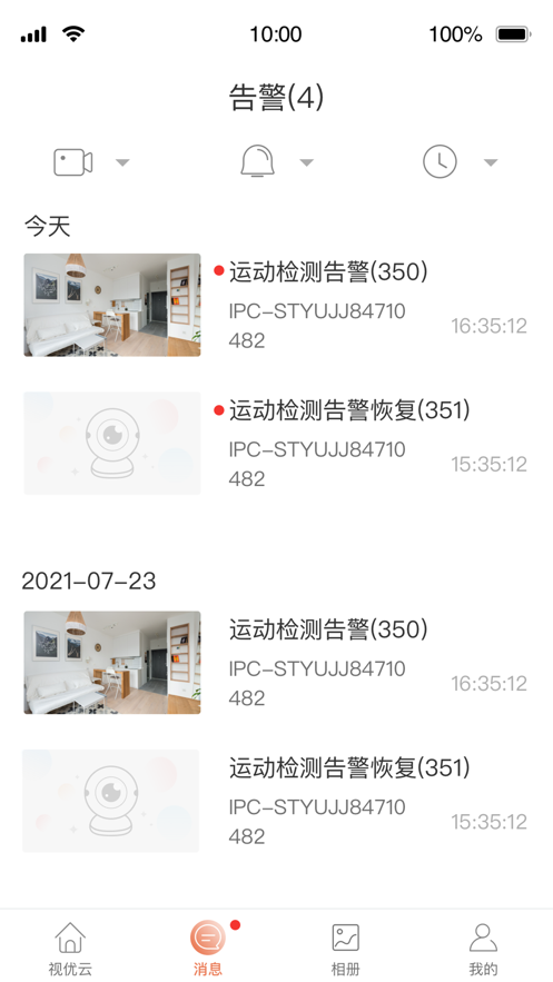视优云监控app官方版下载